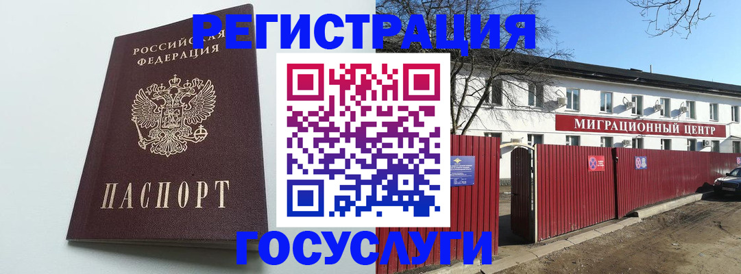 прописка для работы в Венёве